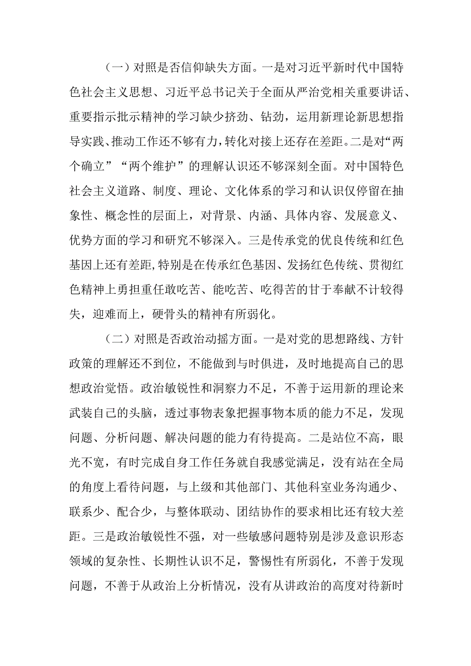 纪检监察干部队伍教育整顿六个方面自查自纠自我检视剖析3篇范本.docx_第2页