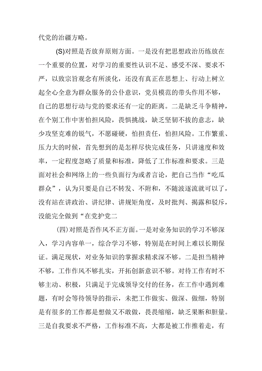 纪检监察干部队伍教育整顿六个方面自查自纠自我检视剖析3篇范本.docx_第3页