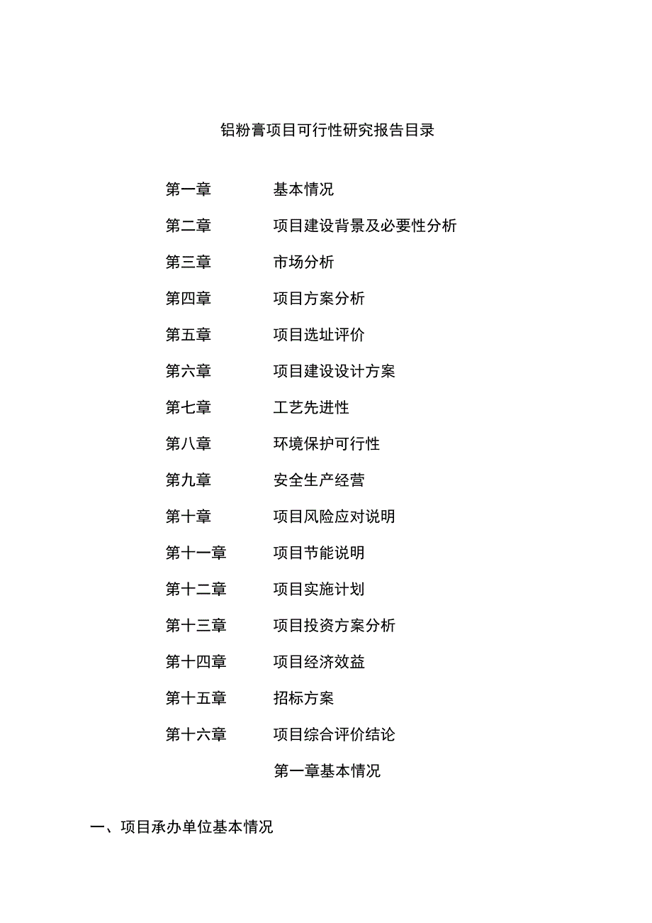 铝粉膏项目可行性研究报告总投资20000万元81亩.docx_第2页