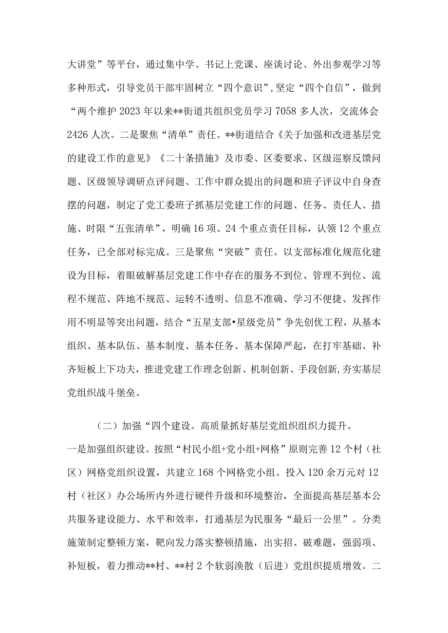 汇报材料：三四五 工作举措实现城市党建蝶变.docx_第2页