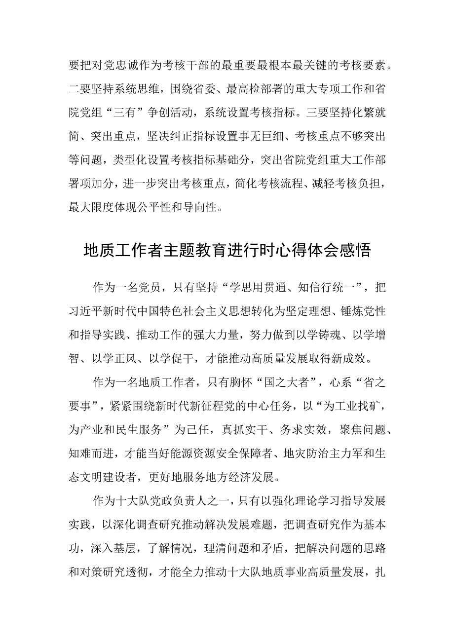 法警大队大队长学习主题教育心得体会3篇范本.docx_第2页