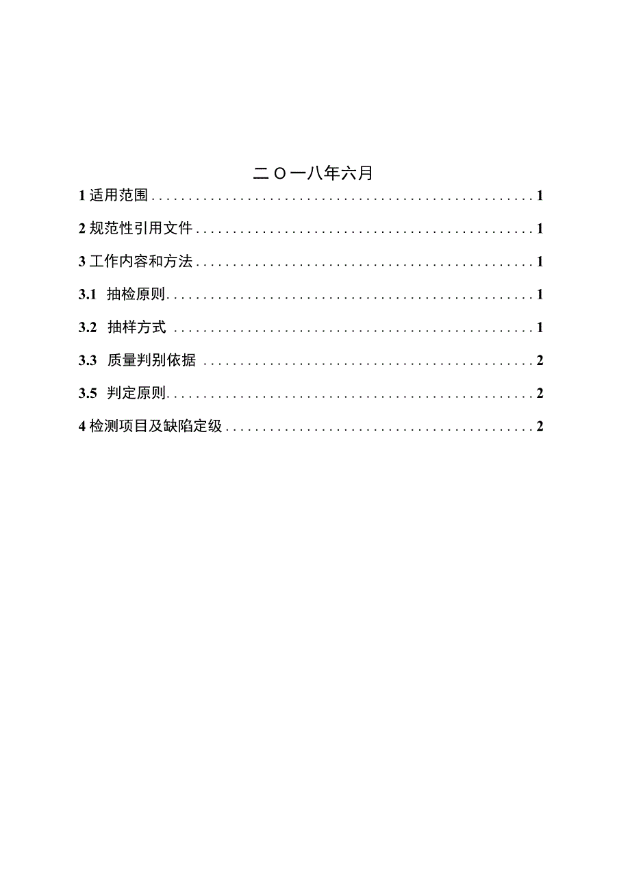 电能质量监测终端到货抽检标准2018版.docx_第2页