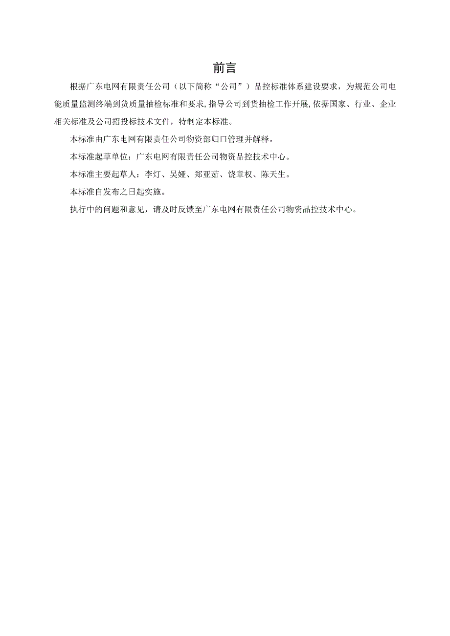 电能质量监测终端到货抽检标准2018版.docx_第3页