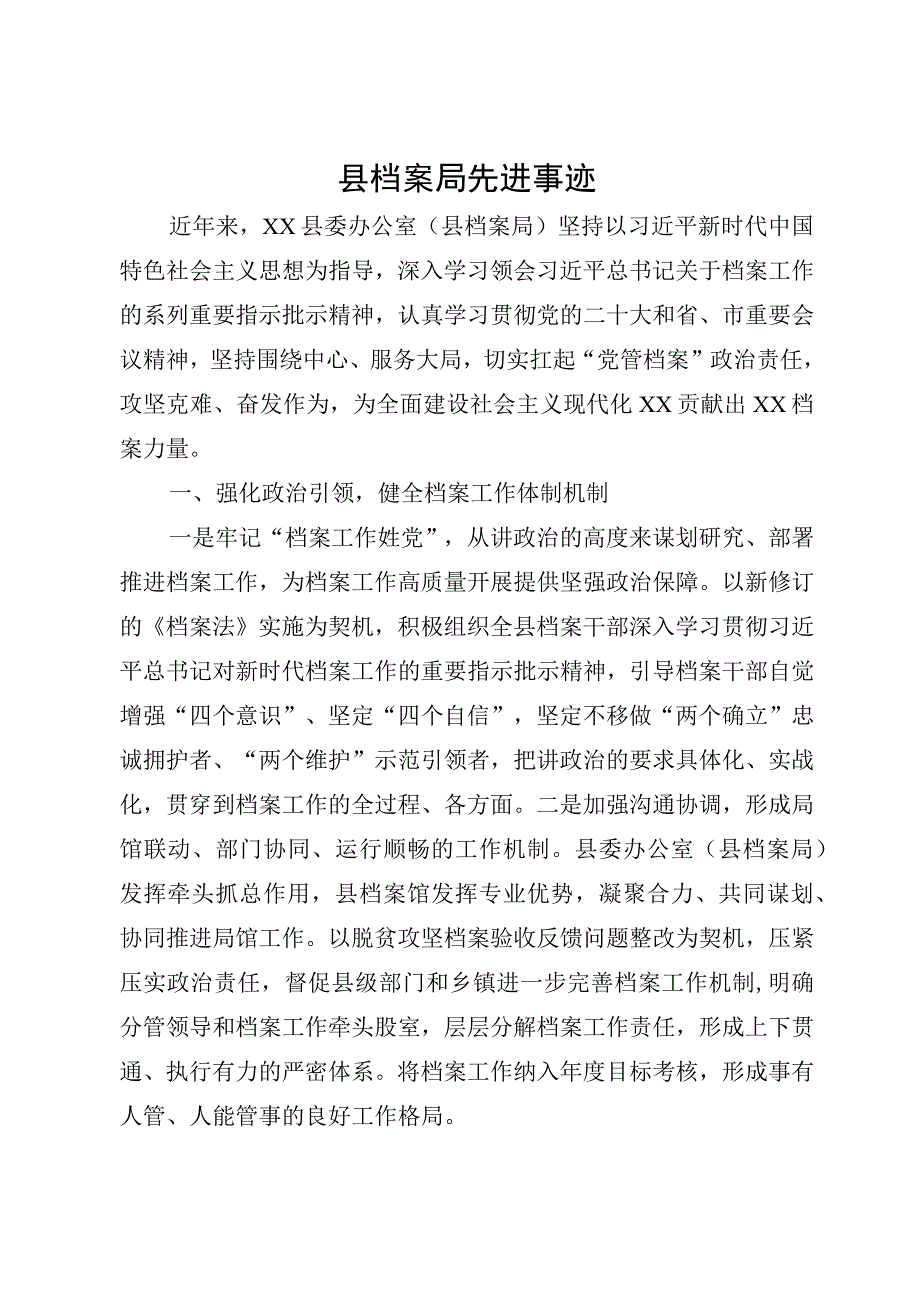 档案局先进事迹.docx_第1页