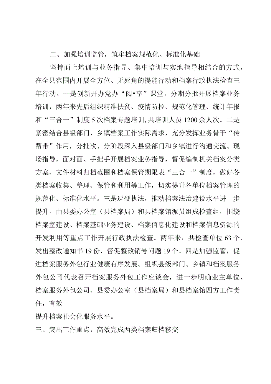 档案局先进事迹.docx_第2页