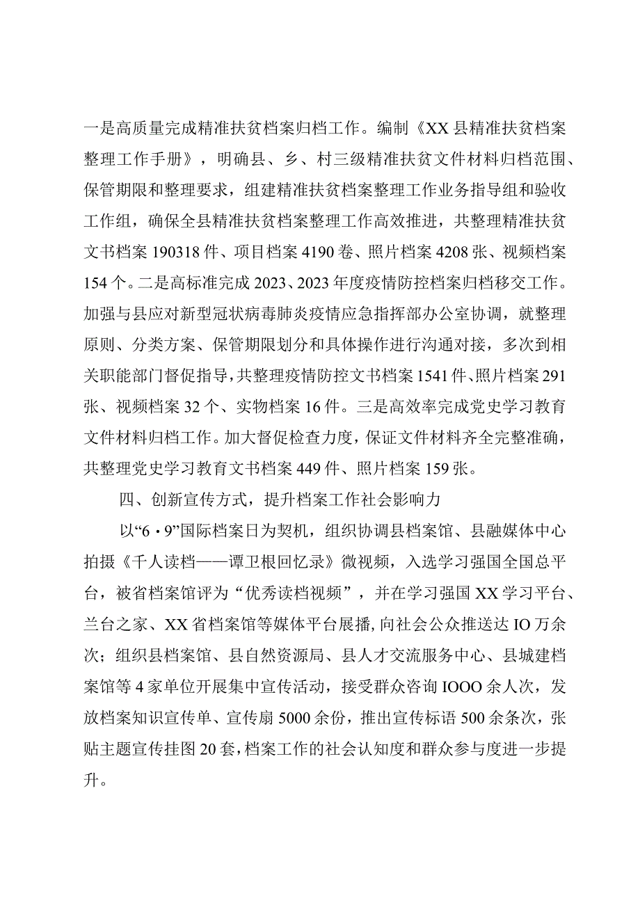 档案局先进事迹.docx_第3页