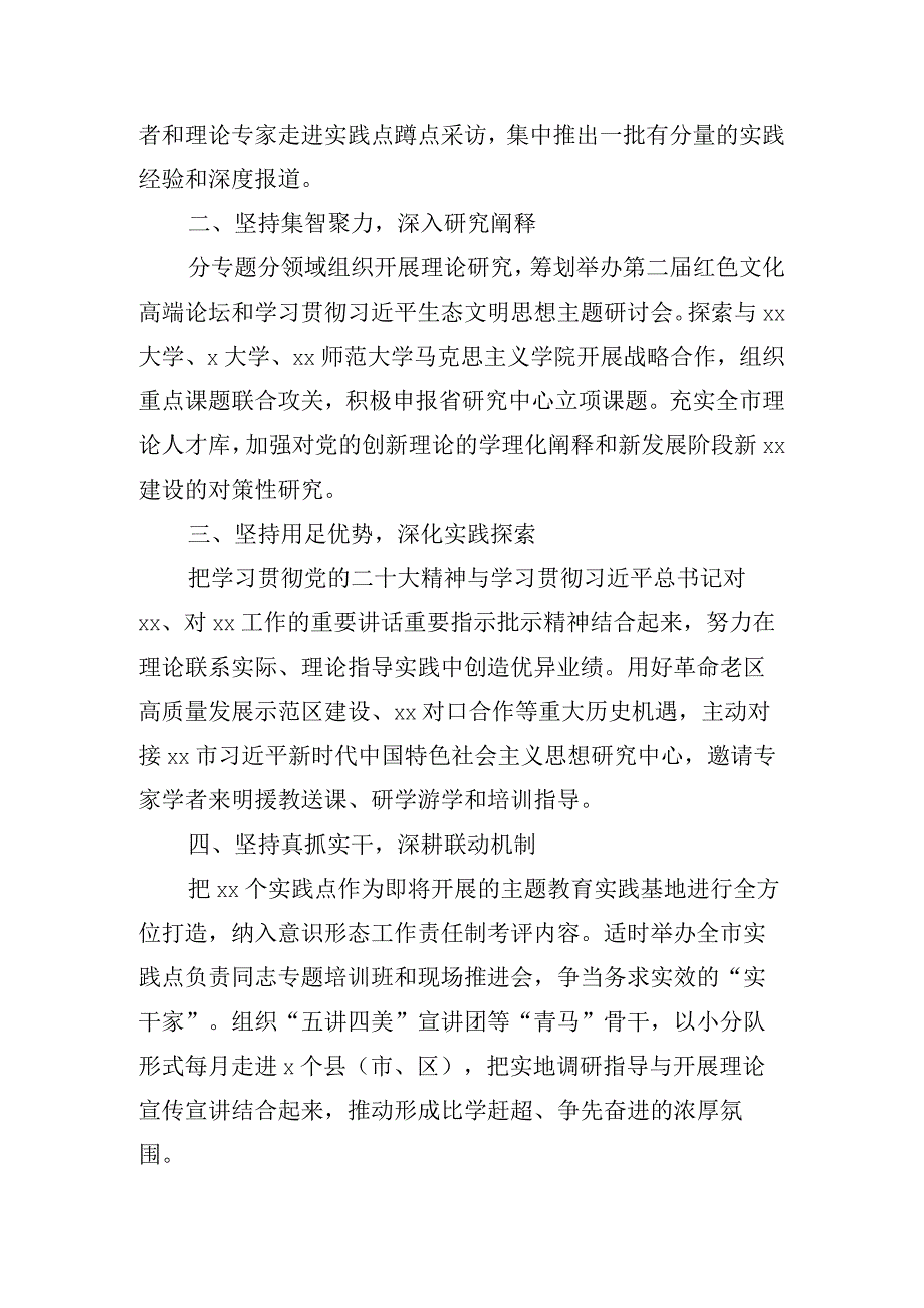 聚焦聚力落细落实以高度的理论自觉引领革命老区高质量发展.docx_第2页