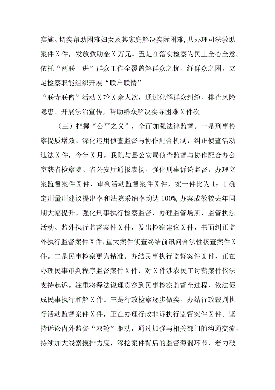 某县检察院2023年半年工作总结及下半年工作重点.docx_第3页