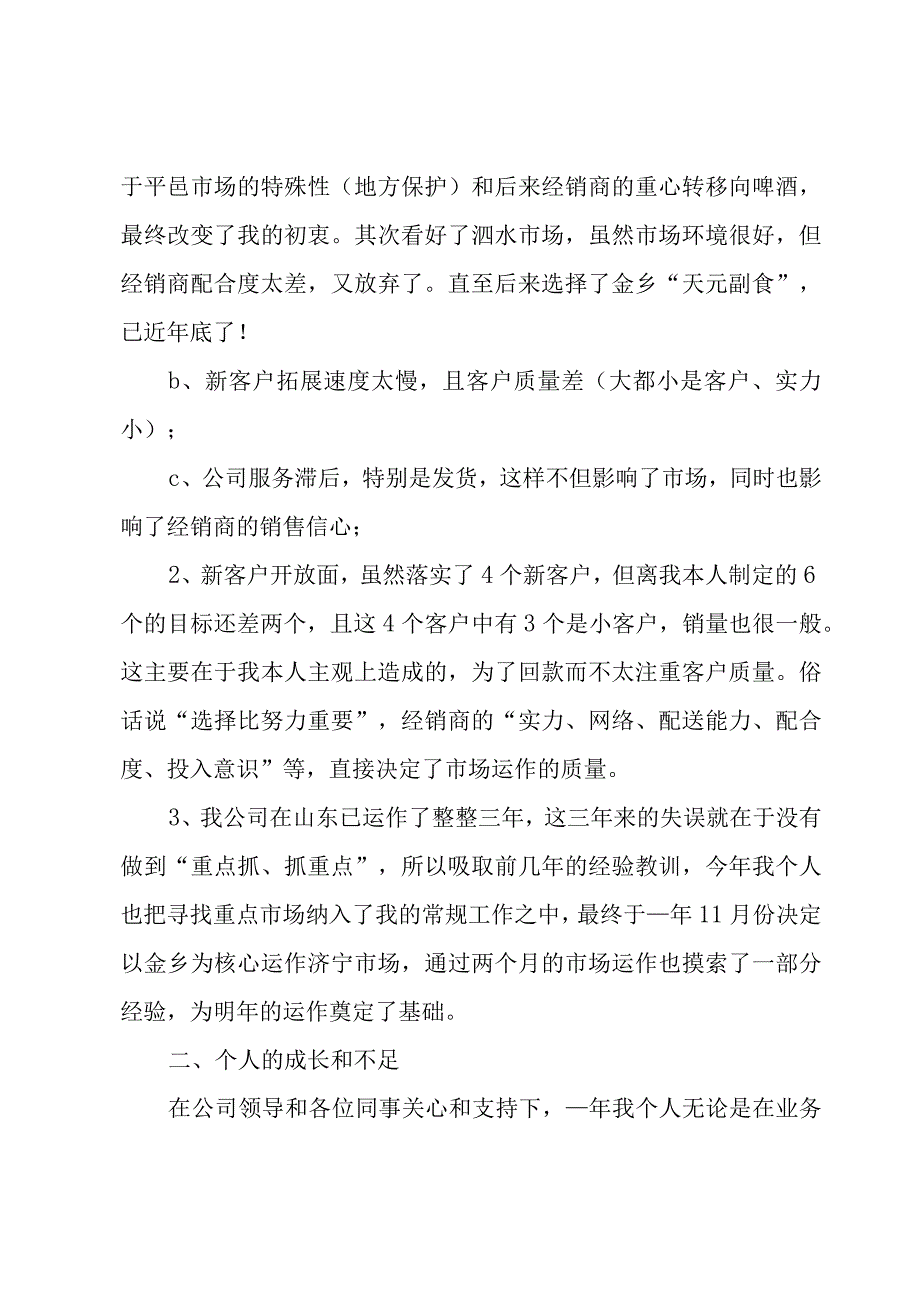 酒水销售年终工作总结.docx_第2页