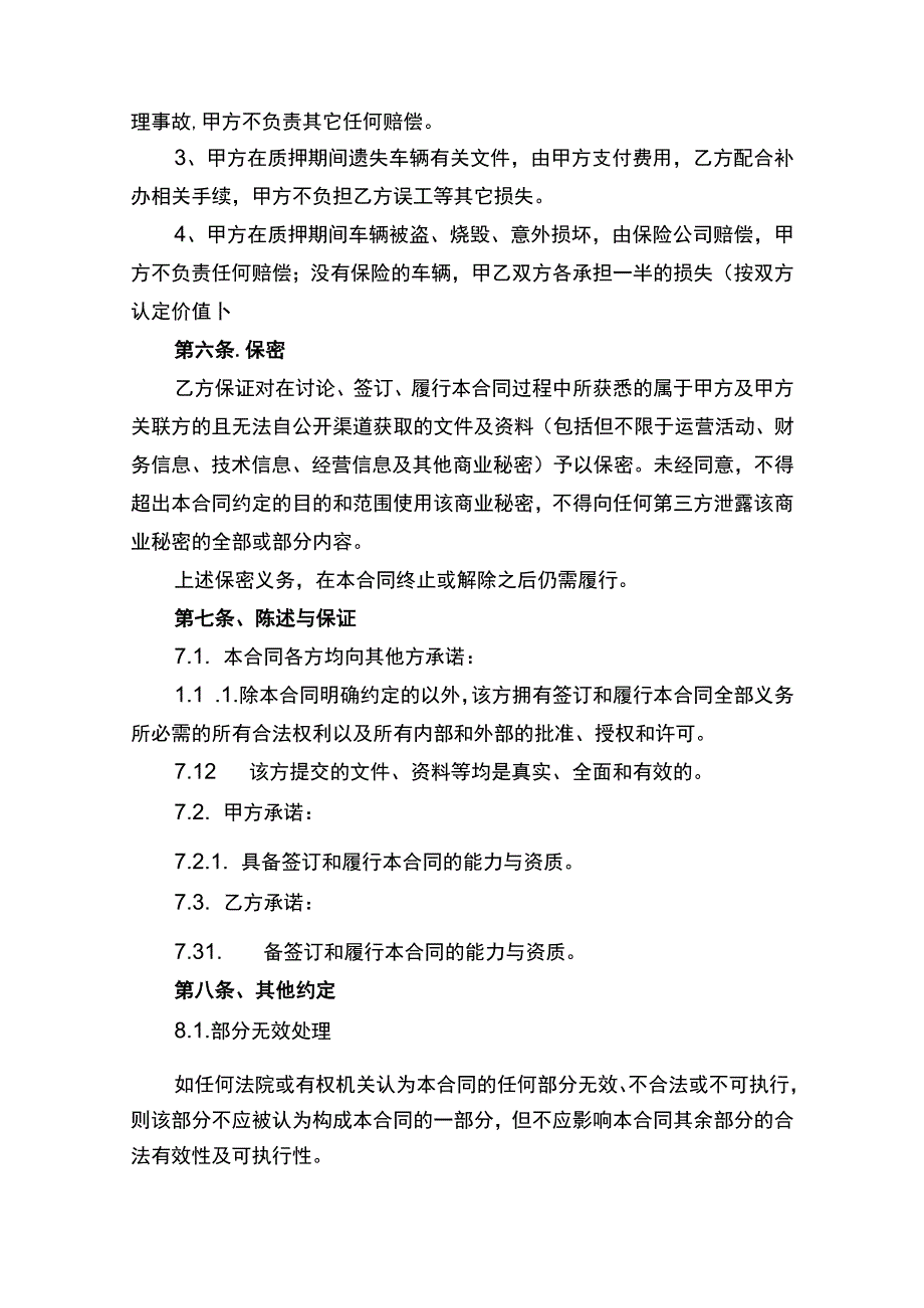 汽车质押借款合同书.docx_第2页