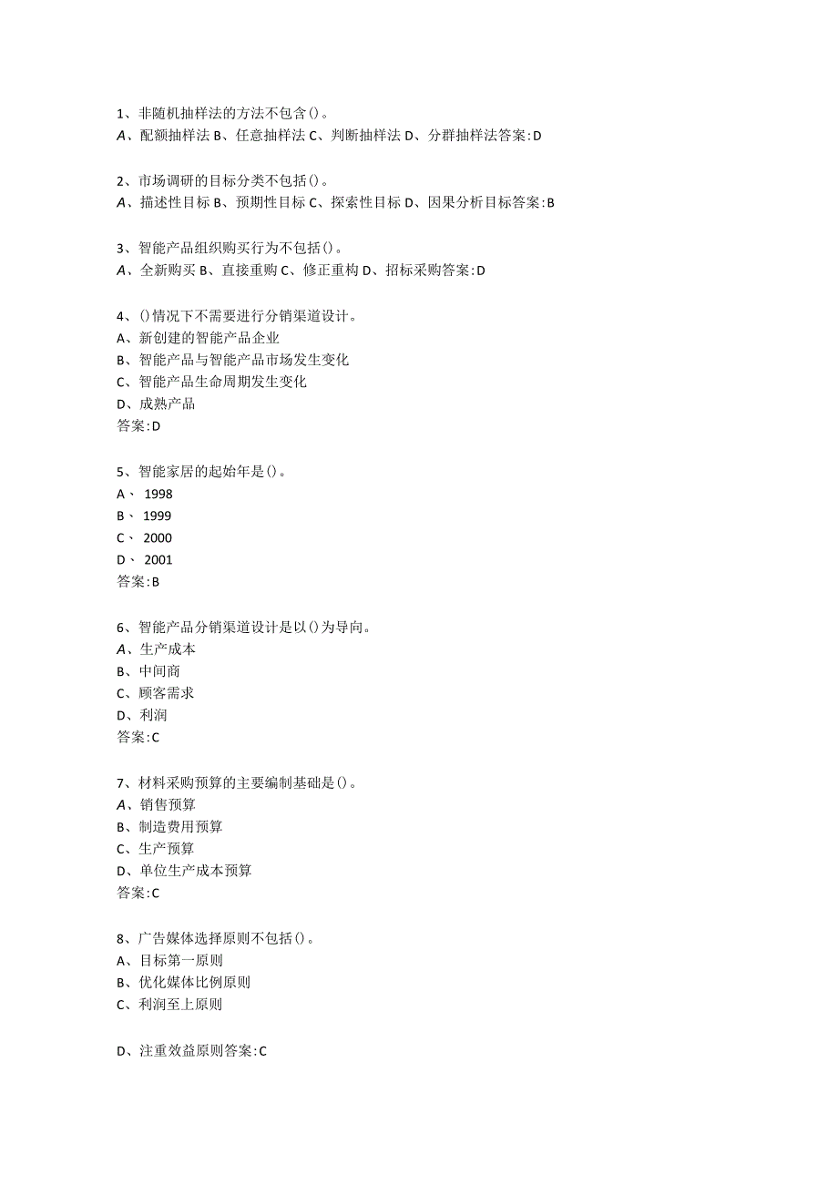 物联网技术题库8.docx_第1页