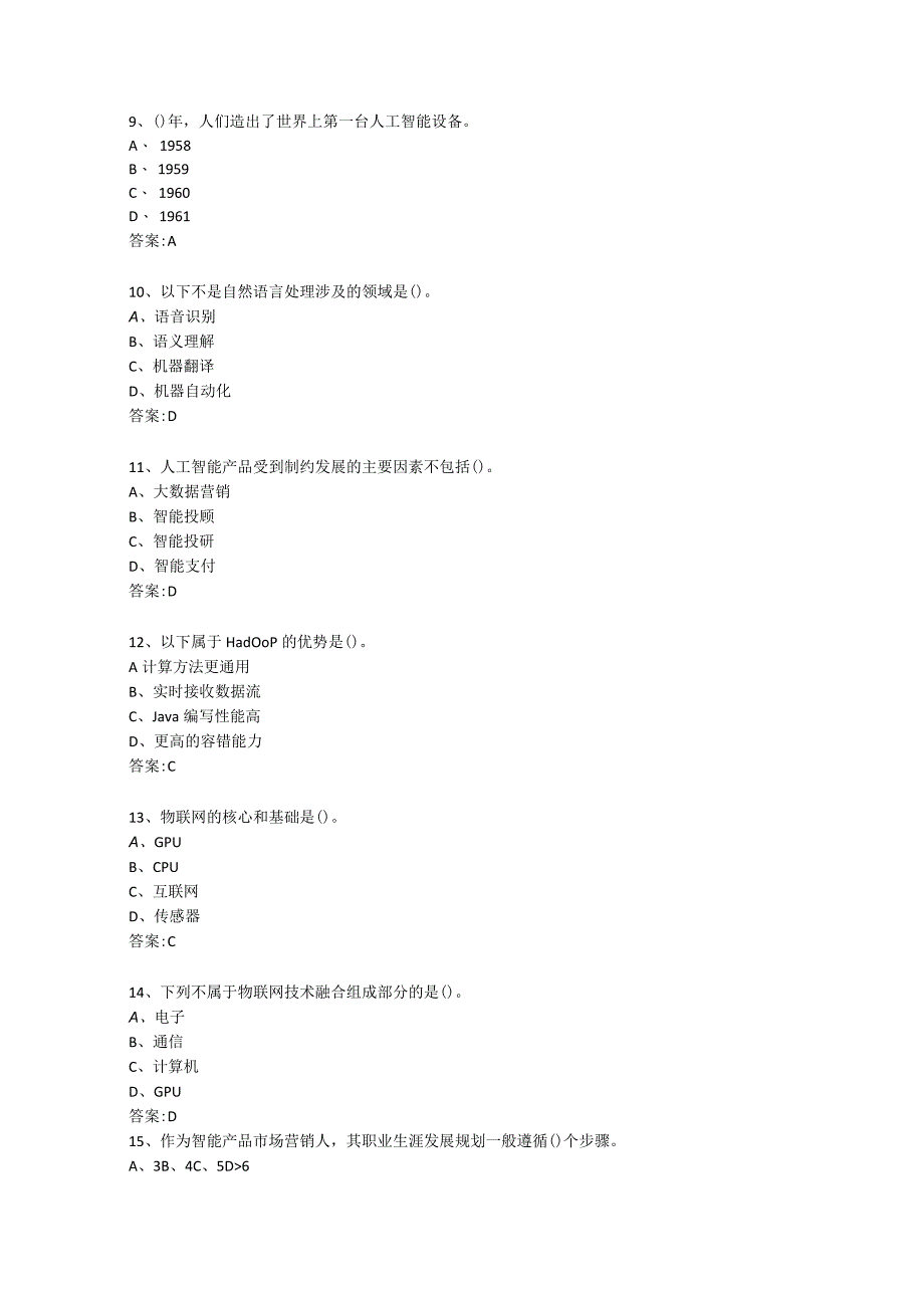 物联网技术题库8.docx_第2页