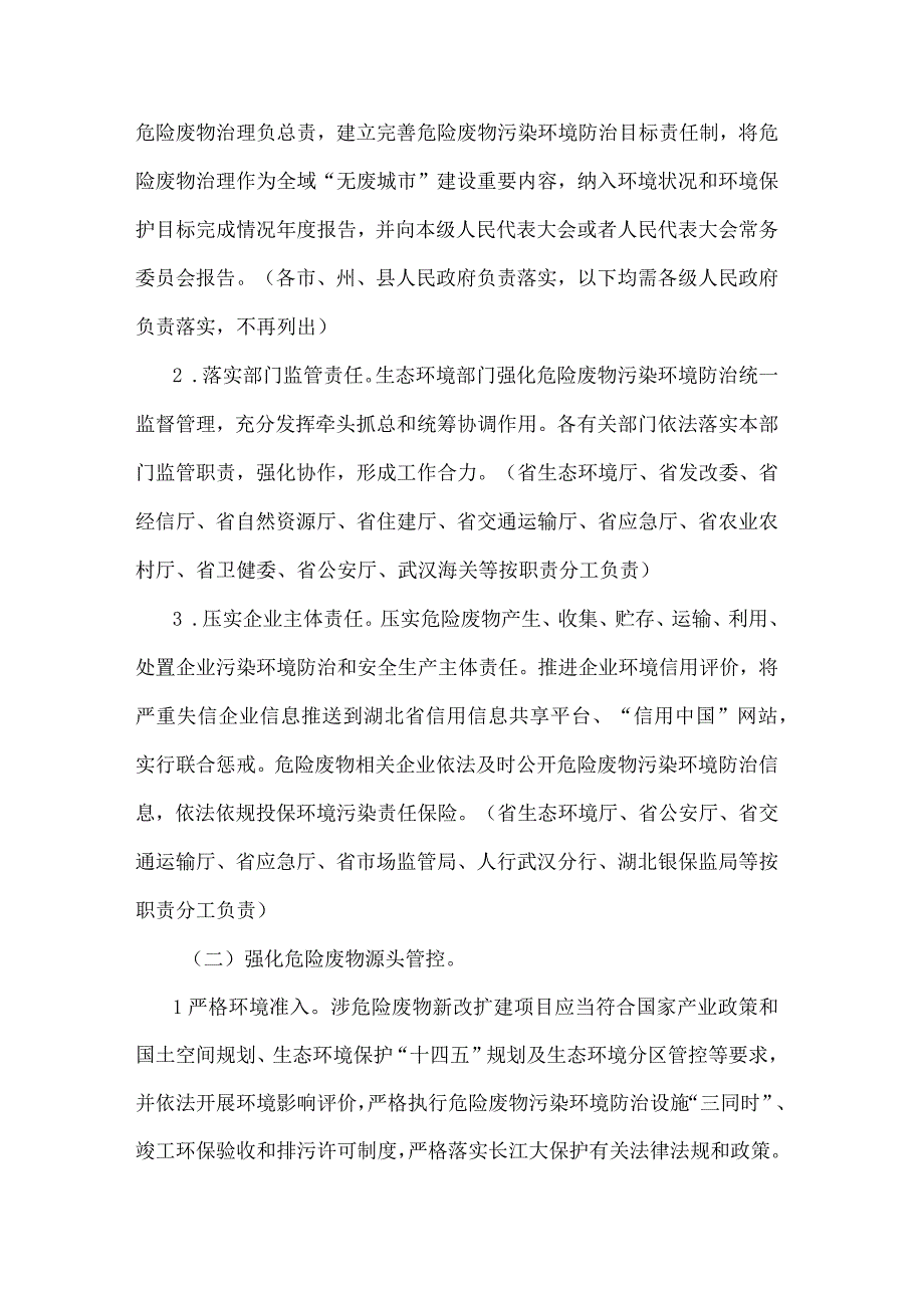 湖北省强化危险废物监管和利用处置能力改革三年攻坚实施方案20232025年.docx_第2页