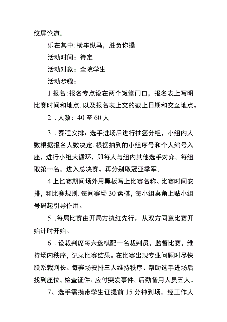 象棋比赛策划书模板.docx_第3页