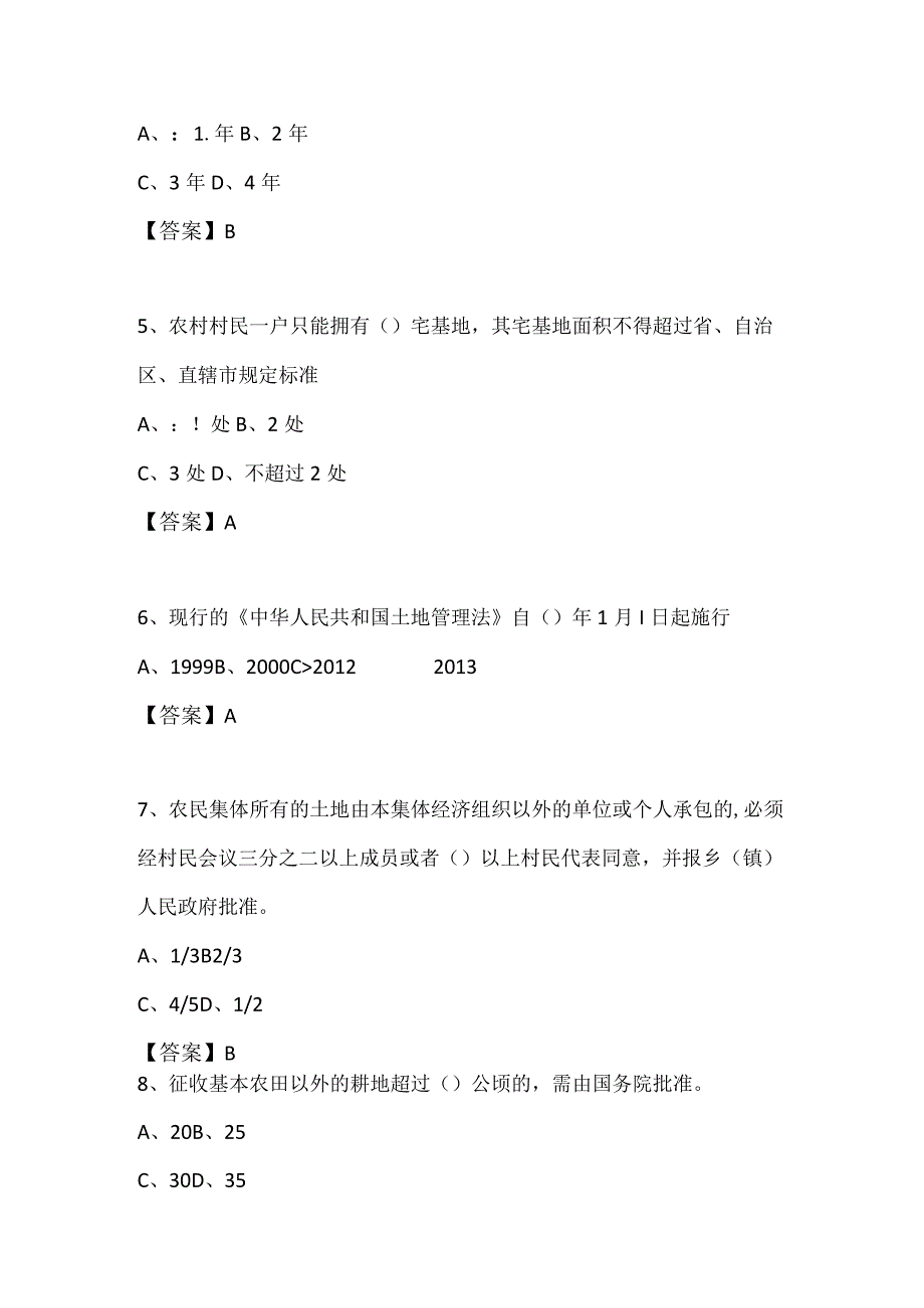 社区网格员考试试题100道选择题+20道问答题.docx_第2页