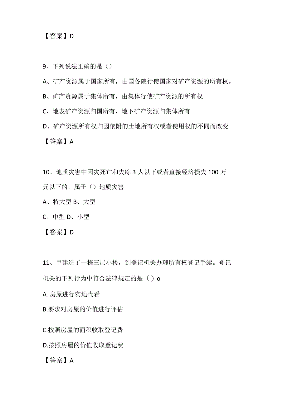 社区网格员考试试题100道选择题+20道问答题.docx_第3页