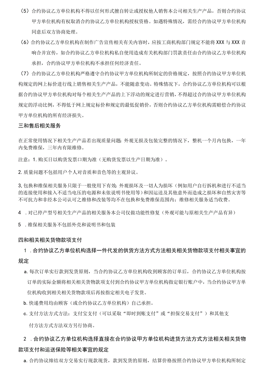 法律最新合同样例网络分销合作协议书简版.docx_第2页