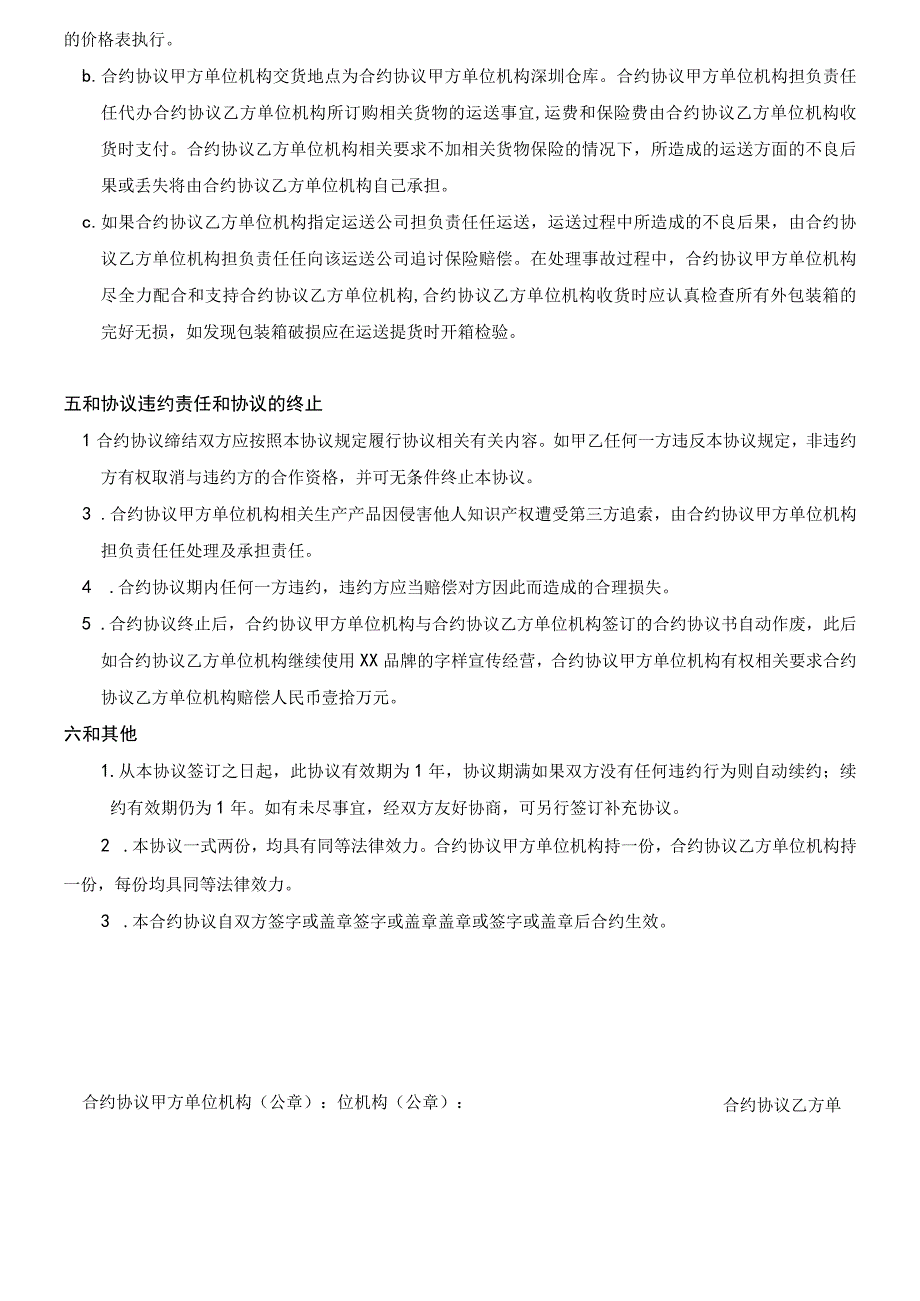 法律最新合同样例网络分销合作协议书简版.docx_第3页