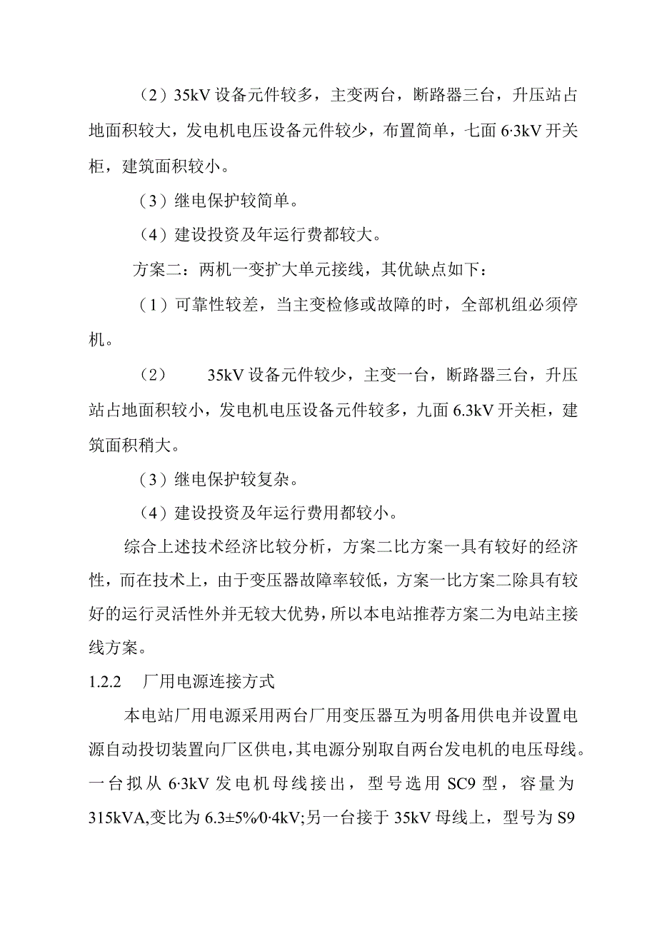 沙滩水电站工程电气工程设计方案.docx_第2页