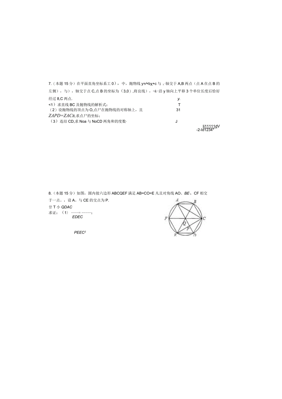 扬子中学201705科技特长生加试试卷.docx_第1页