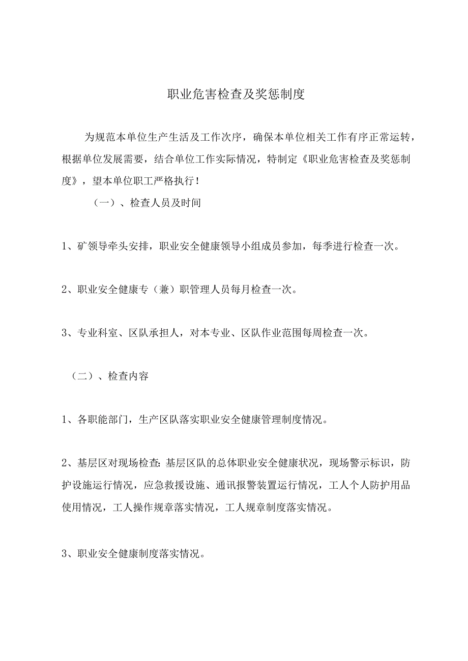 职业危害检查及奖惩制度.docx_第2页