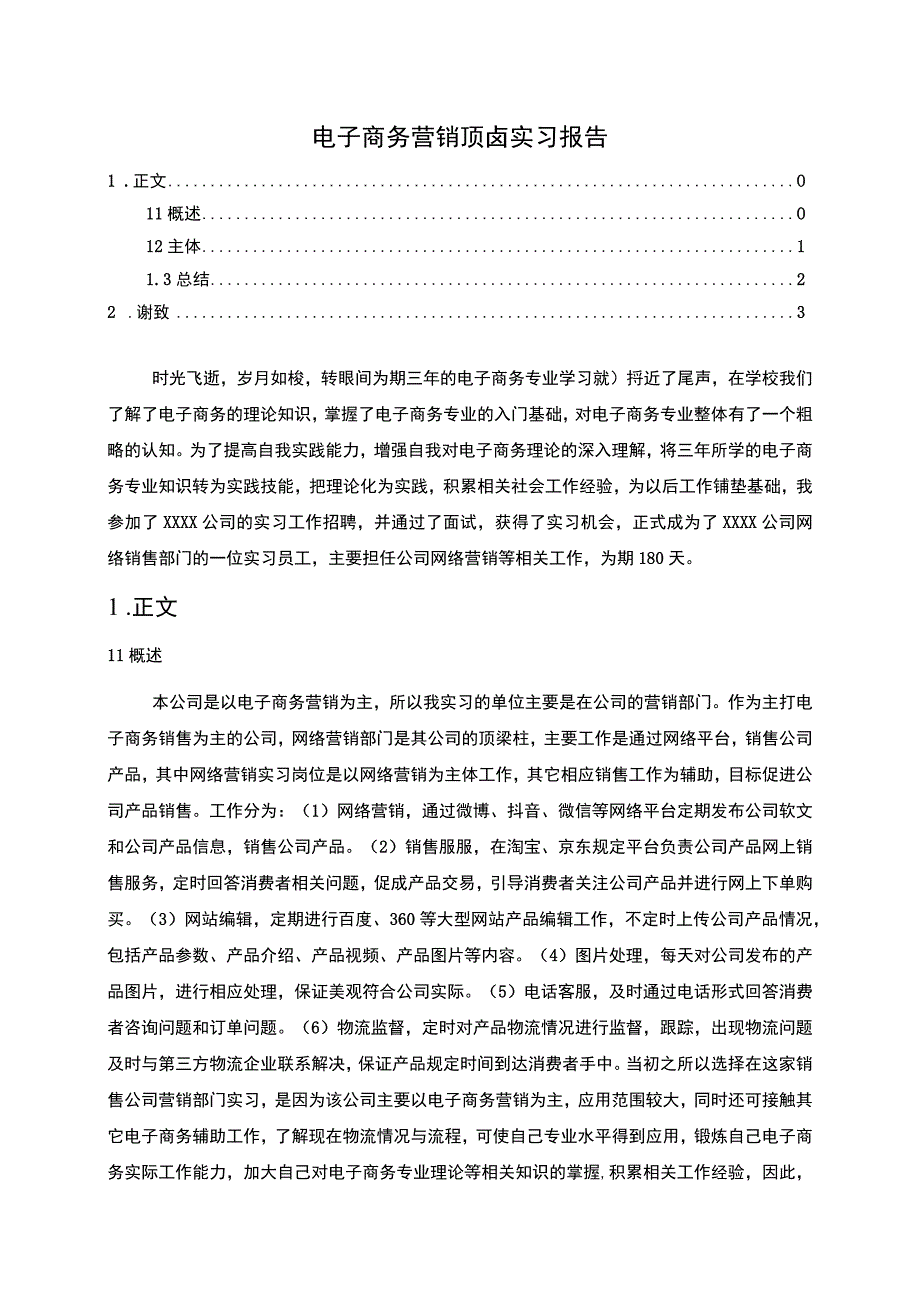 电子商务营销实习.docx_第1页