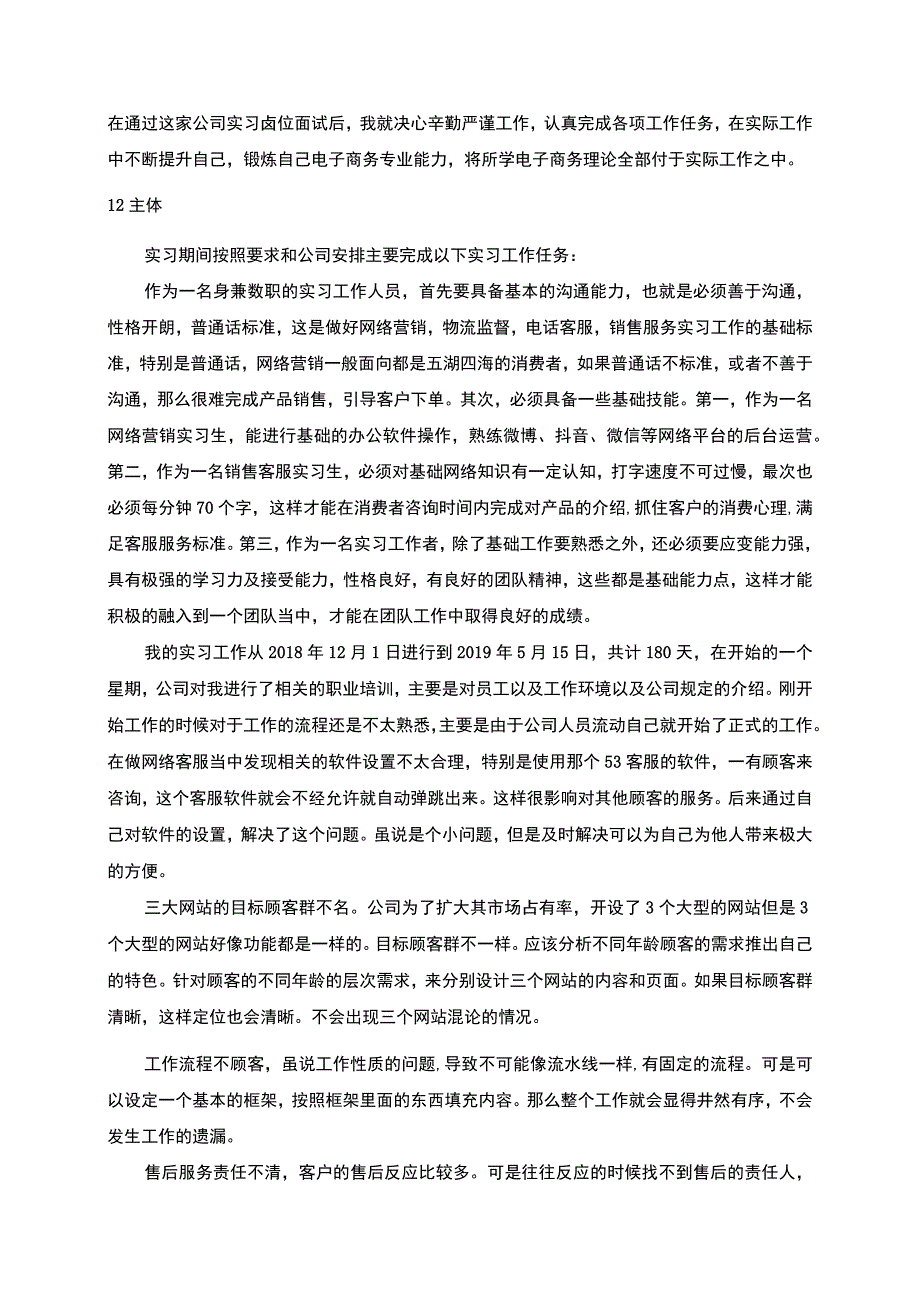 电子商务营销实习.docx_第2页