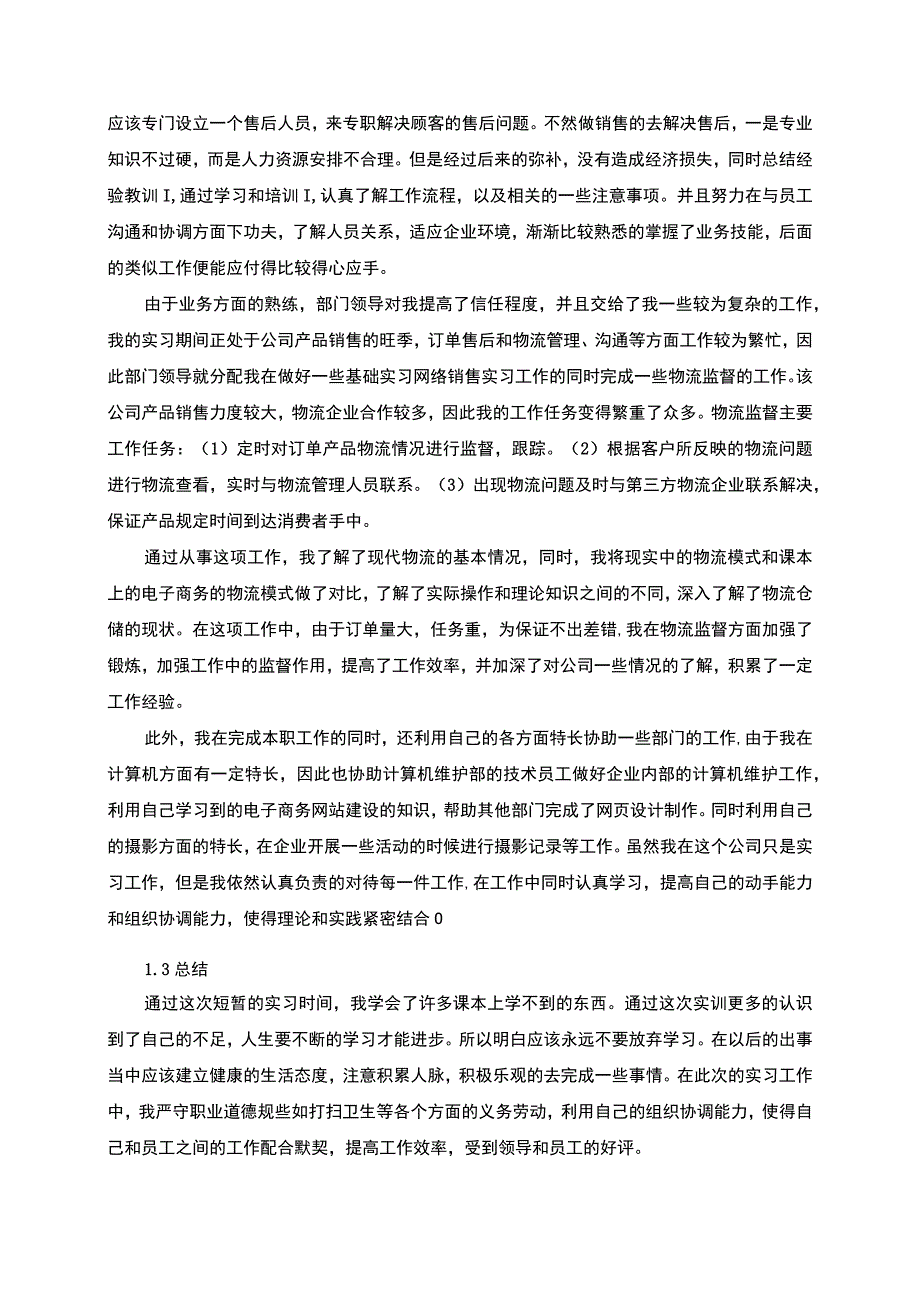 电子商务营销实习.docx_第3页