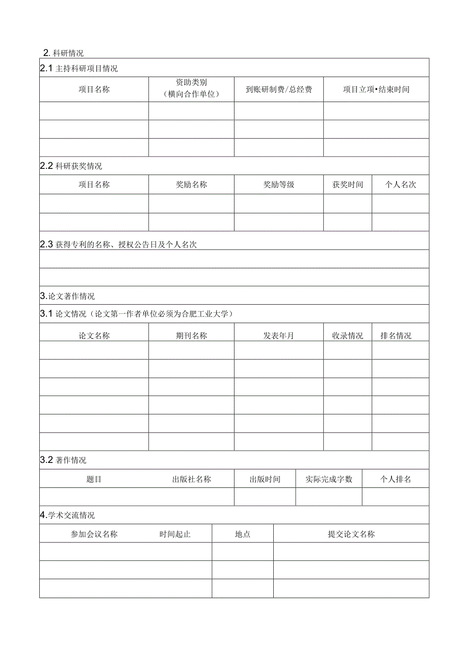 高等学校一般国内访问学者申请表.docx_第3页