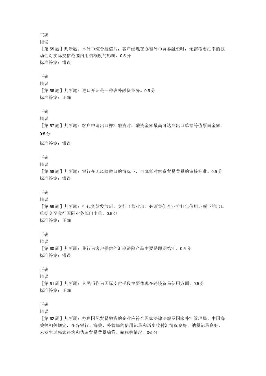 银行国际业务结算判断.docx_第3页