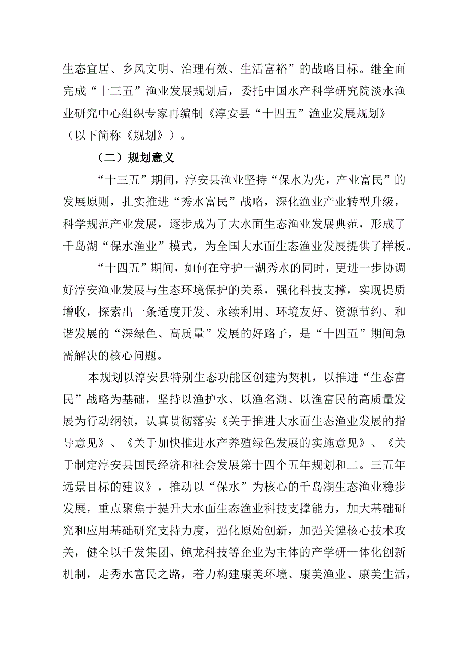 淳安县生态渔业发展十四五规划.docx_第2页