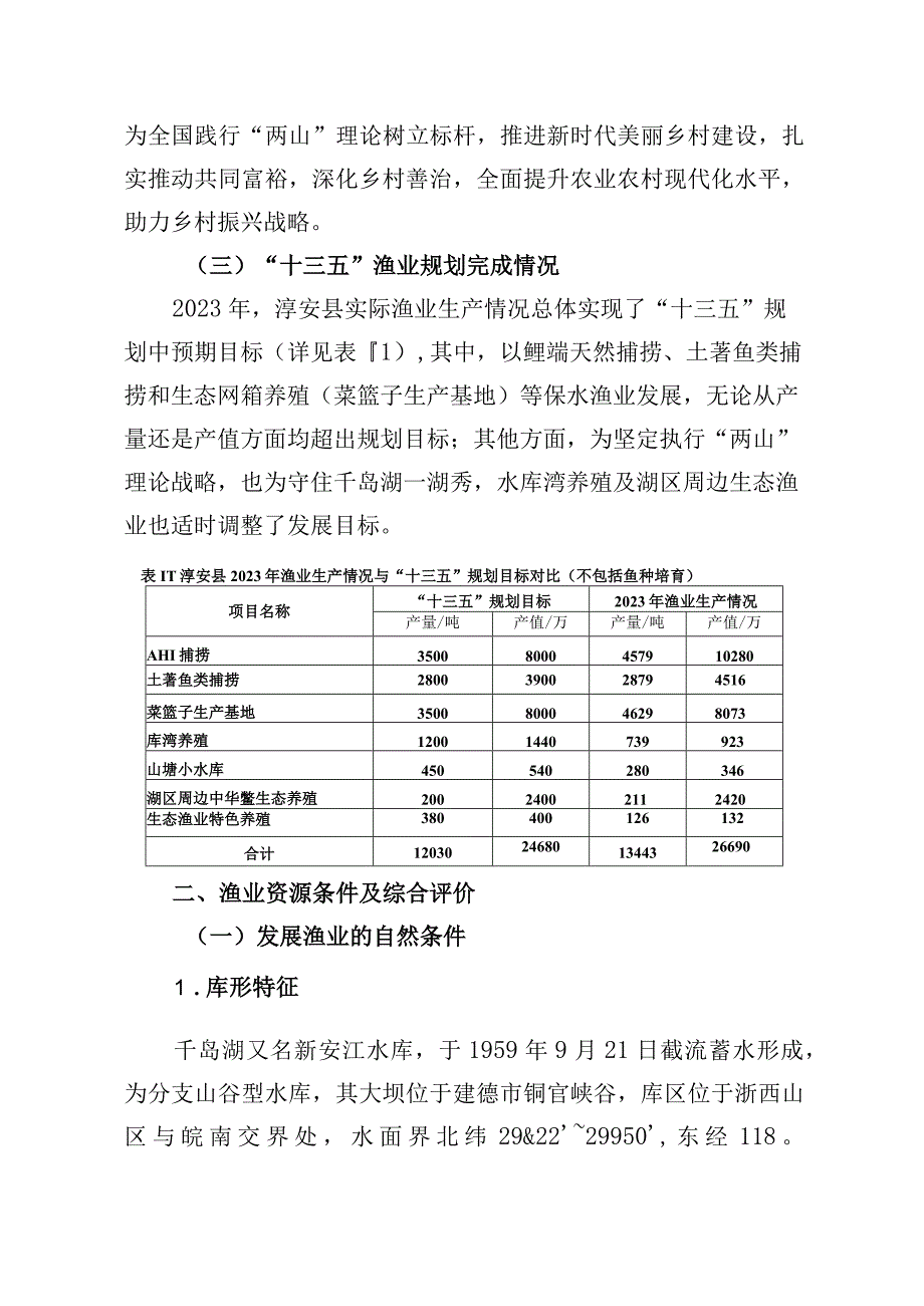 淳安县生态渔业发展十四五规划.docx_第3页