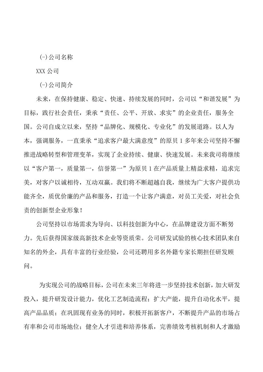 沙滩床项目可行性研究报告总投资10000万元42亩.docx_第3页