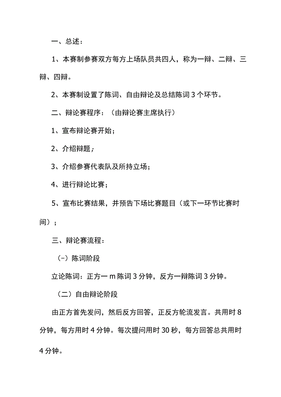 辩论赛评委打分表格.docx_第2页