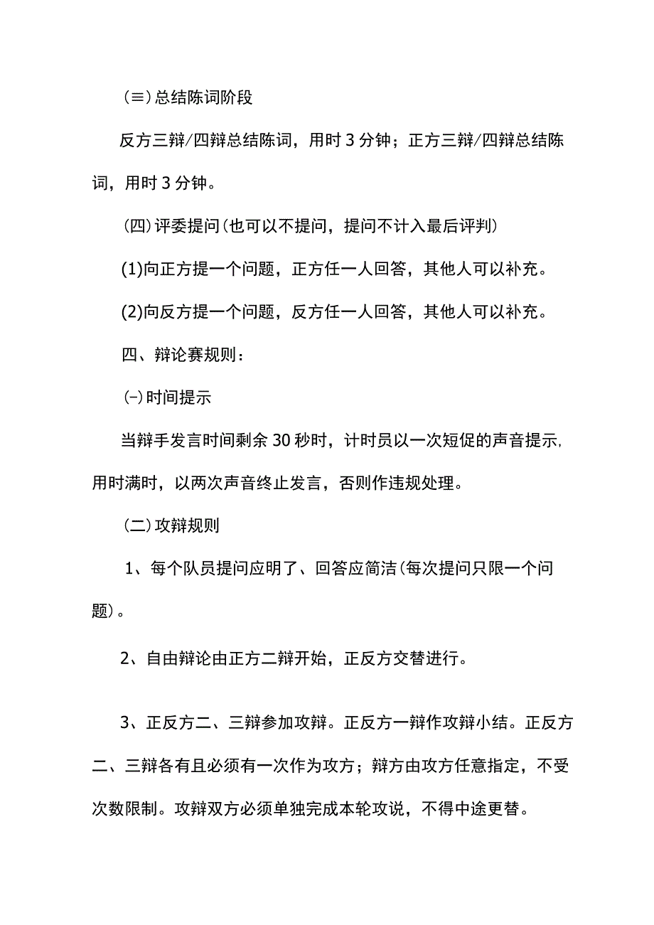 辩论赛评委打分表格.docx_第3页