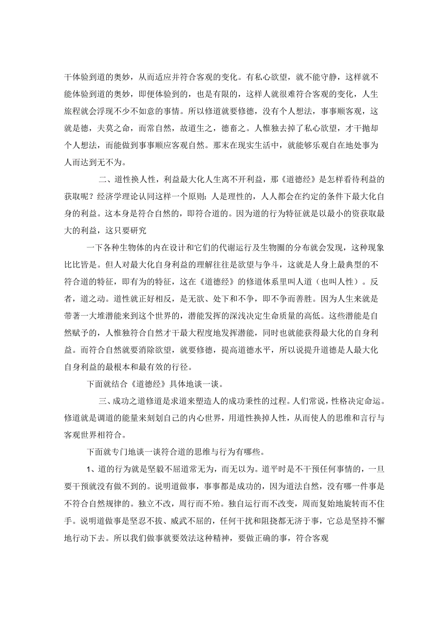 读后感道德经读后感字.docx_第2页