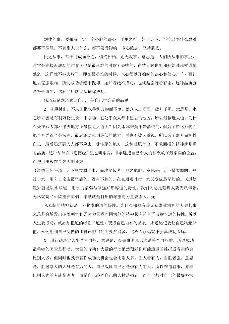 读后感道德经读后感字.docx_第3页