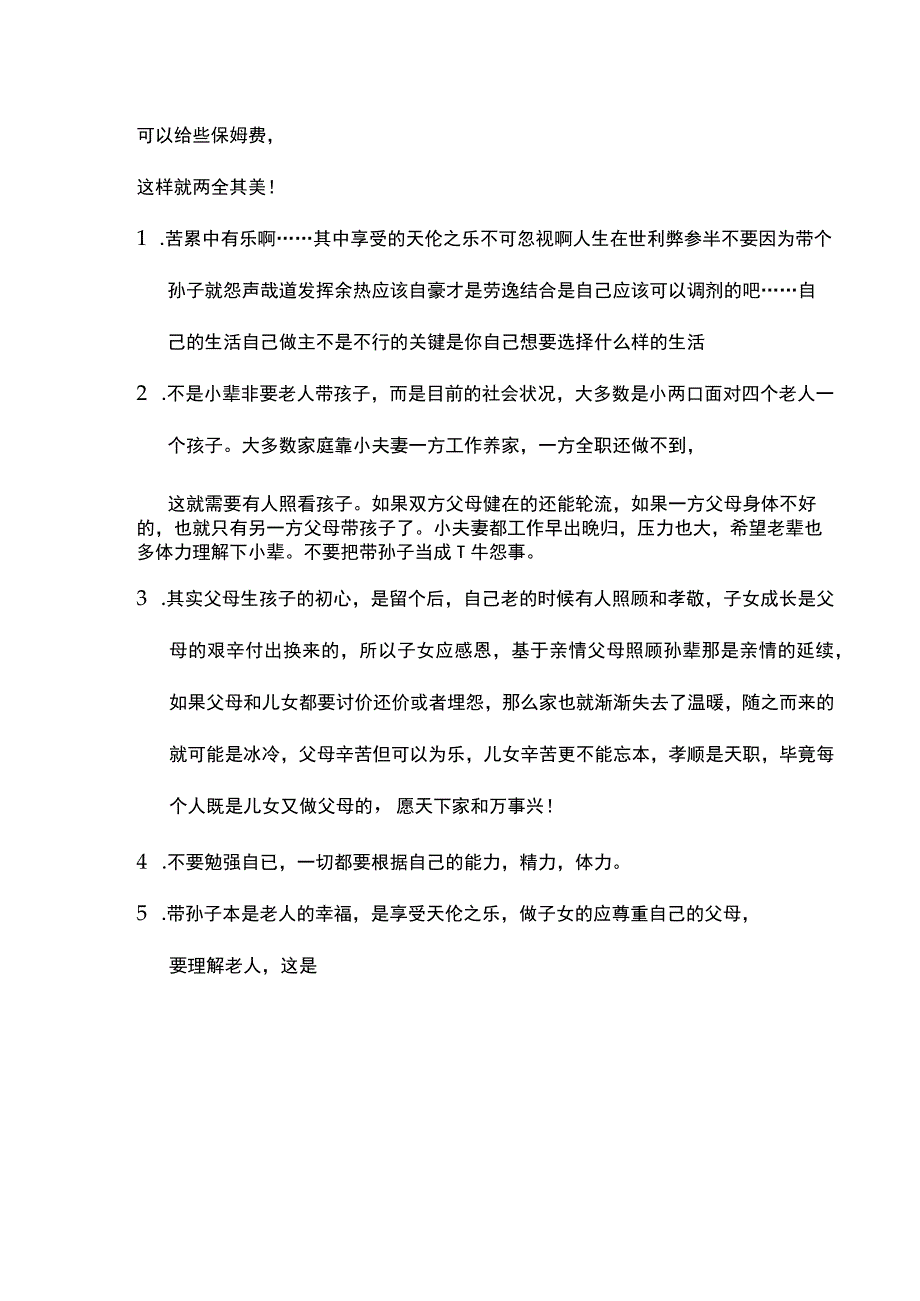 老人带孙子的幸福感言.docx_第2页