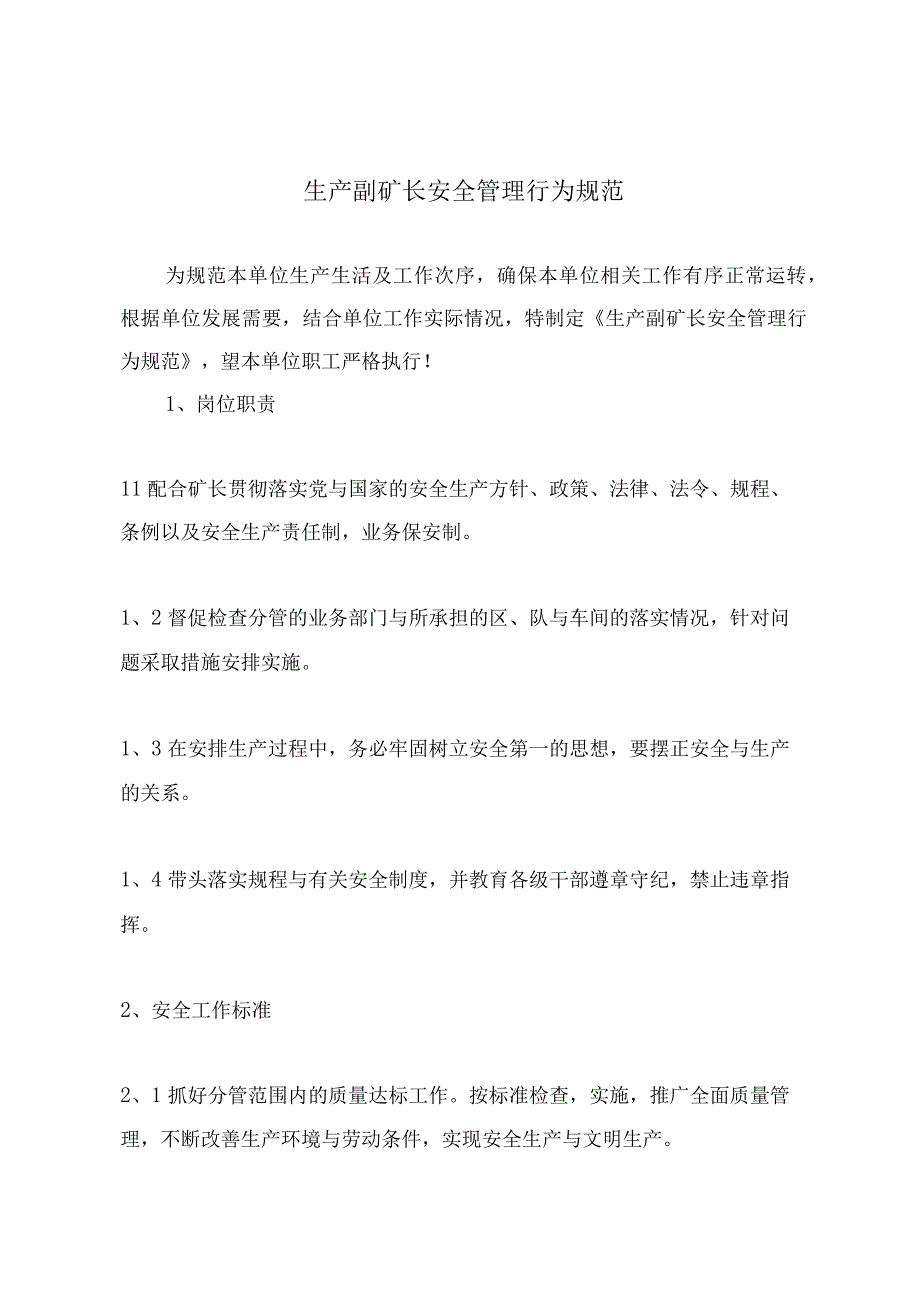 生产副矿长安全管理行为规范.docx_第2页