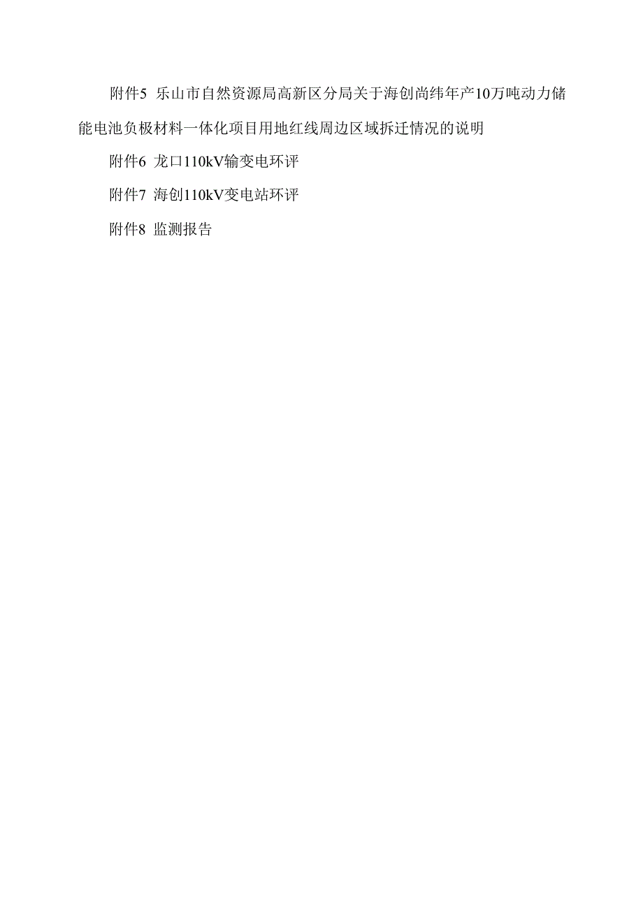 乐山国家高新区光电信息产业园基础设施及配套工程（一期）电力线路建设工程环评报告.docx_第3页