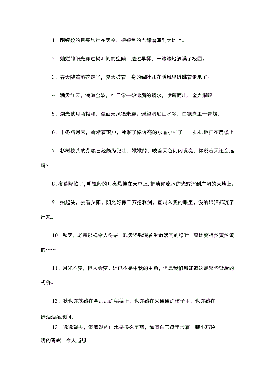 美景如画的唯美句子.docx_第1页