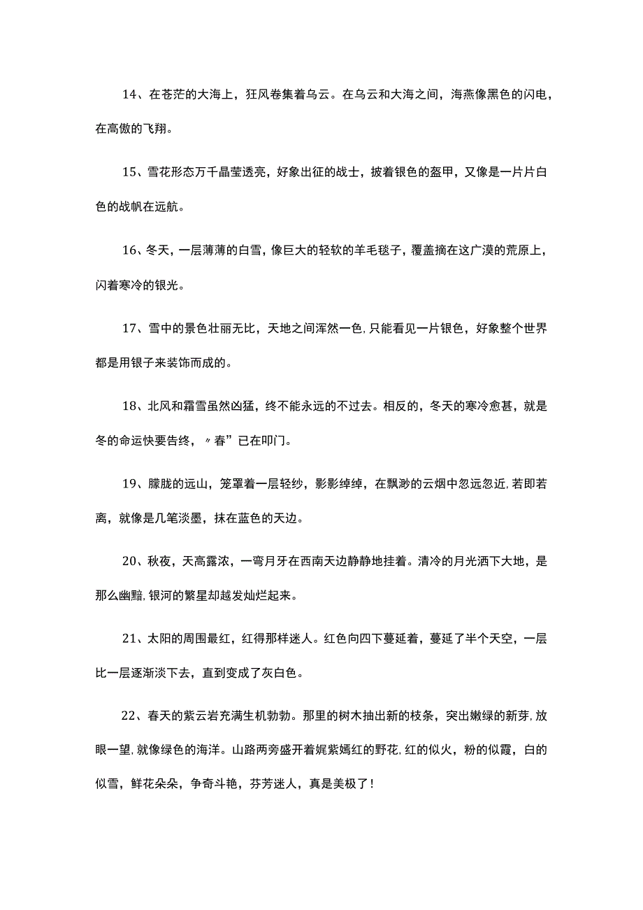 美景如画的唯美句子.docx_第2页