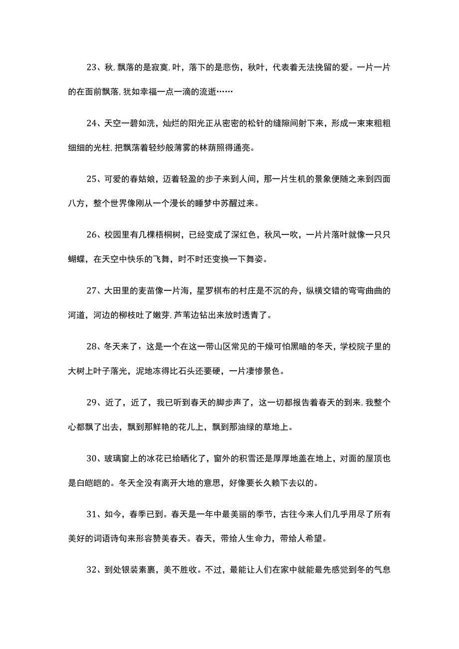 美景如画的唯美句子.docx_第3页