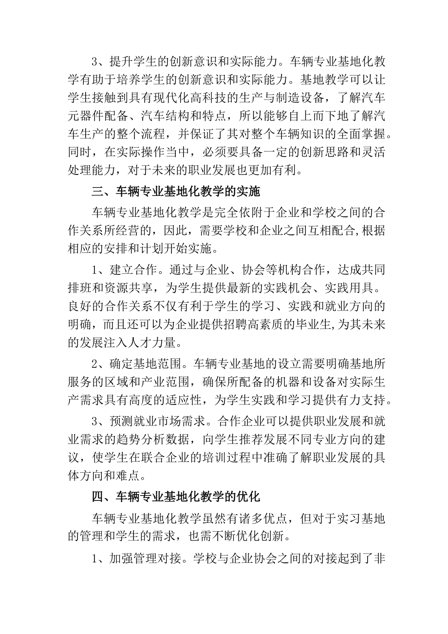 车辆专业基地化教学研究.docx_第2页