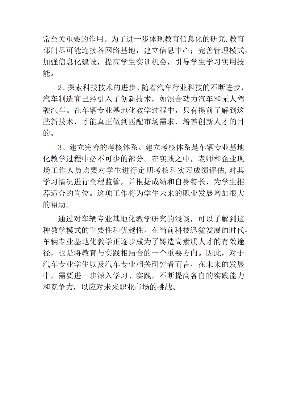 车辆专业基地化教学研究.docx_第3页