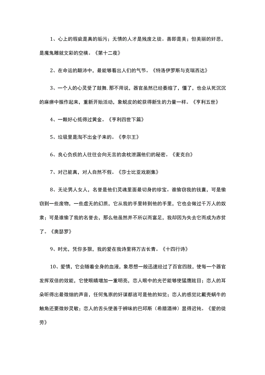 莎士比亚哲理名言.docx_第1页