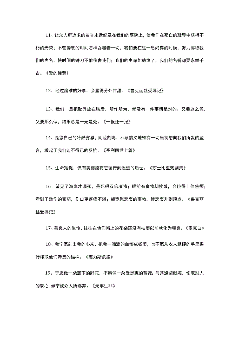 莎士比亚哲理名言.docx_第2页