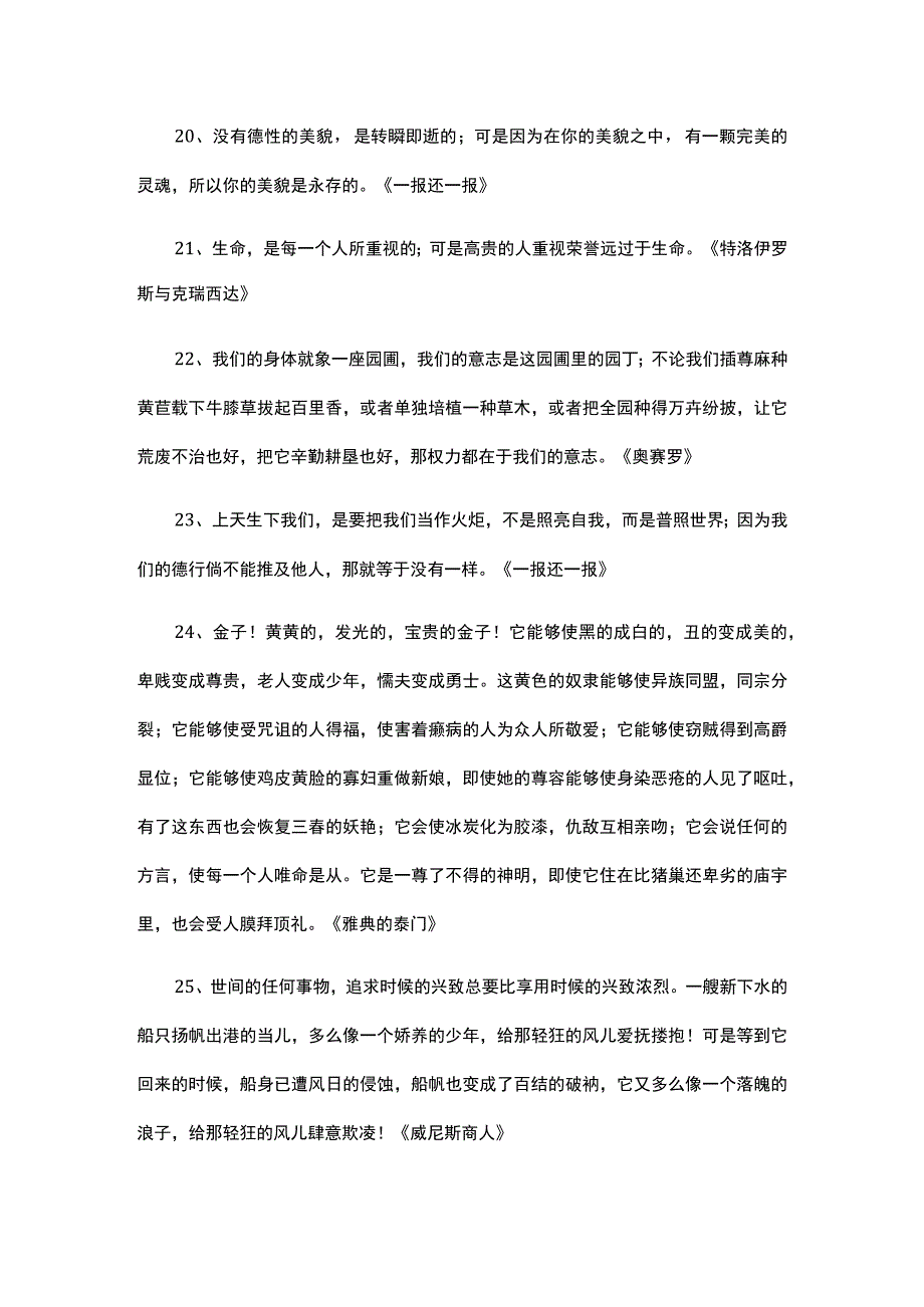 莎士比亚哲理名言.docx_第3页