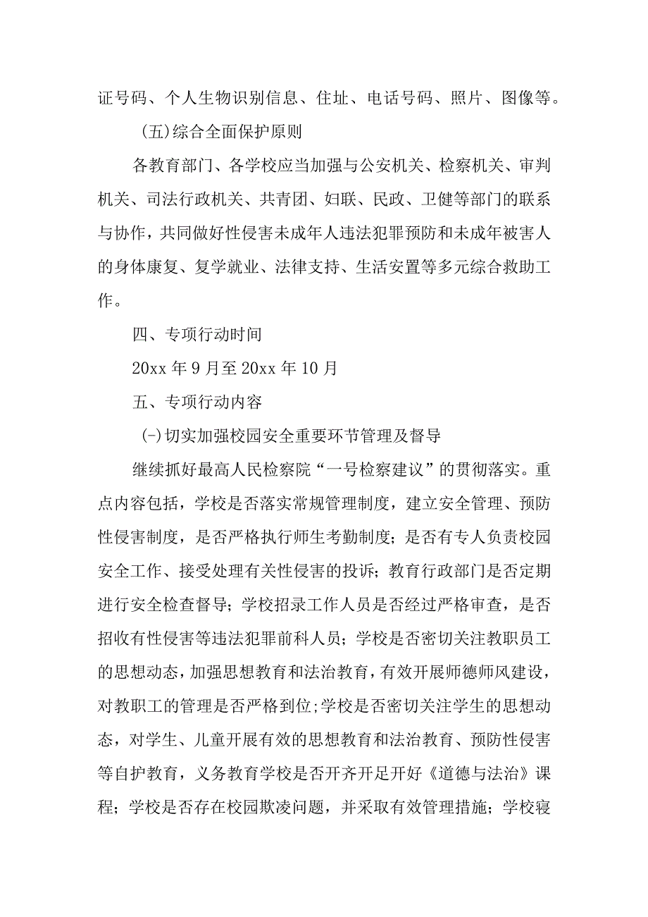 未成年人保护和预防犯罪工作实施方案2篇_001.docx_第3页