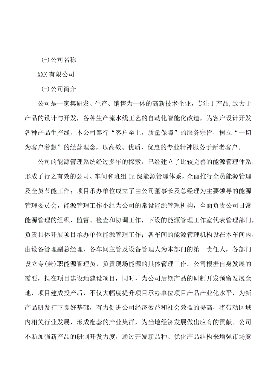 曲线锯项目可行性研究报告总投资8000万元38亩.docx_第3页